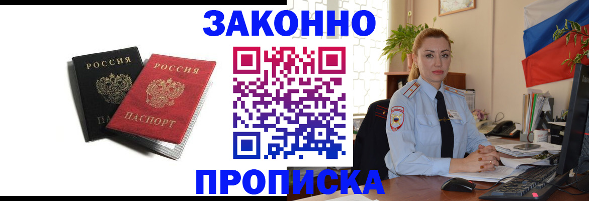 где прописаться в Новоалександровске